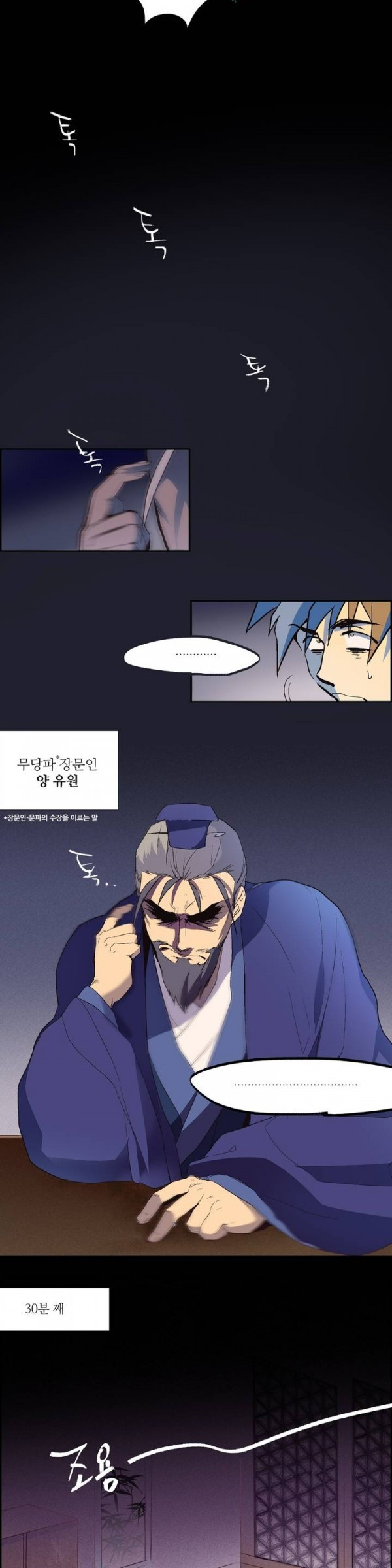 Wolhan Gangcheonrok Ch.3 p11