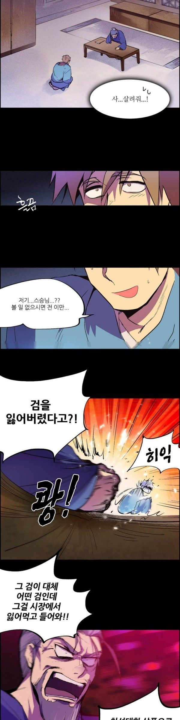 Wolhan Gangcheonrok Ch.3 p12