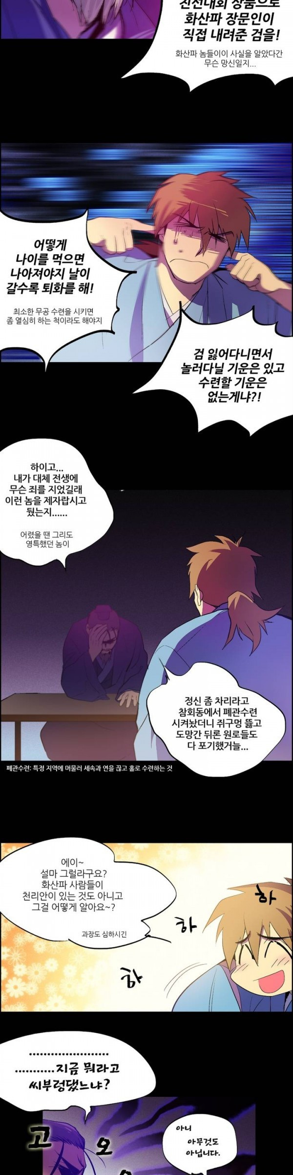 Wolhan Gangcheonrok Ch.3 p13