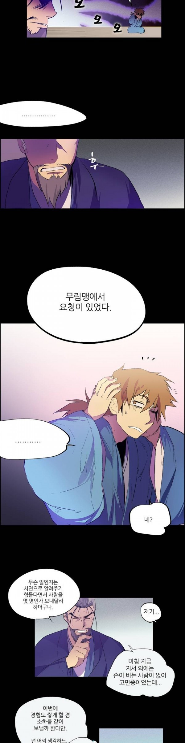 Wolhan Gangcheonrok Ch.3 p14