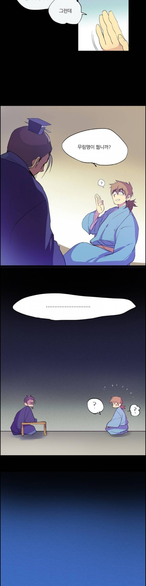 Wolhan Gangcheonrok Ch.3 p15