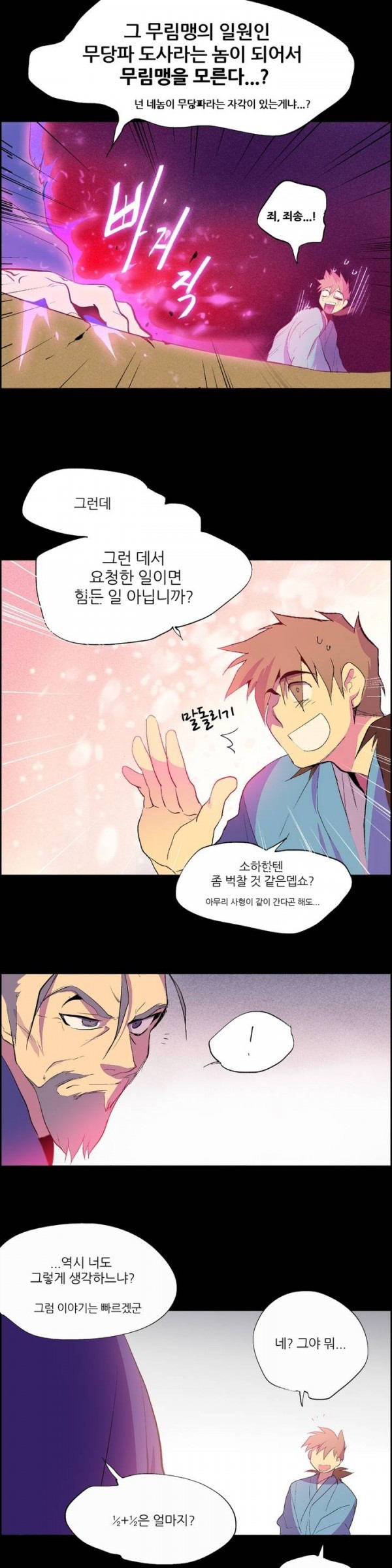 Wolhan Gangcheonrok Ch.3 p17