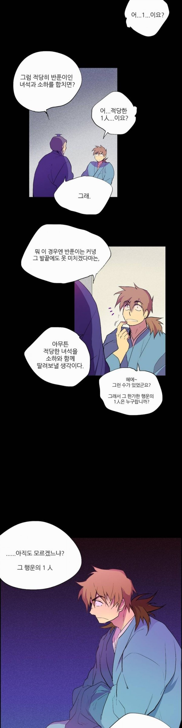 Wolhan Gangcheonrok Ch.3 p18