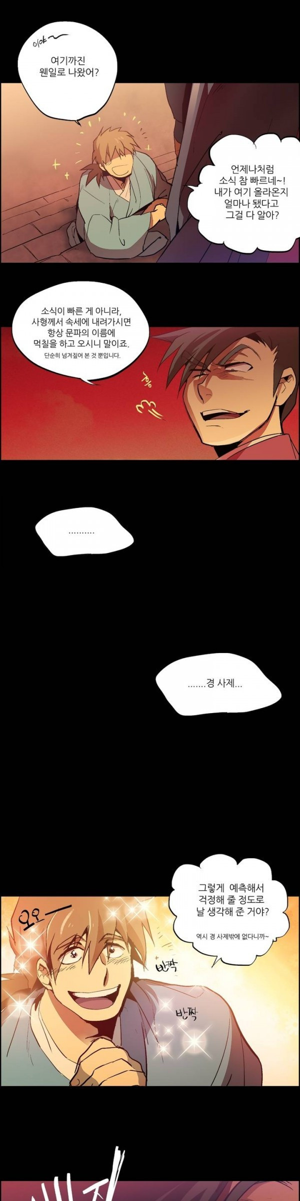 Wolhan Gangcheonrok Ch.3 p4