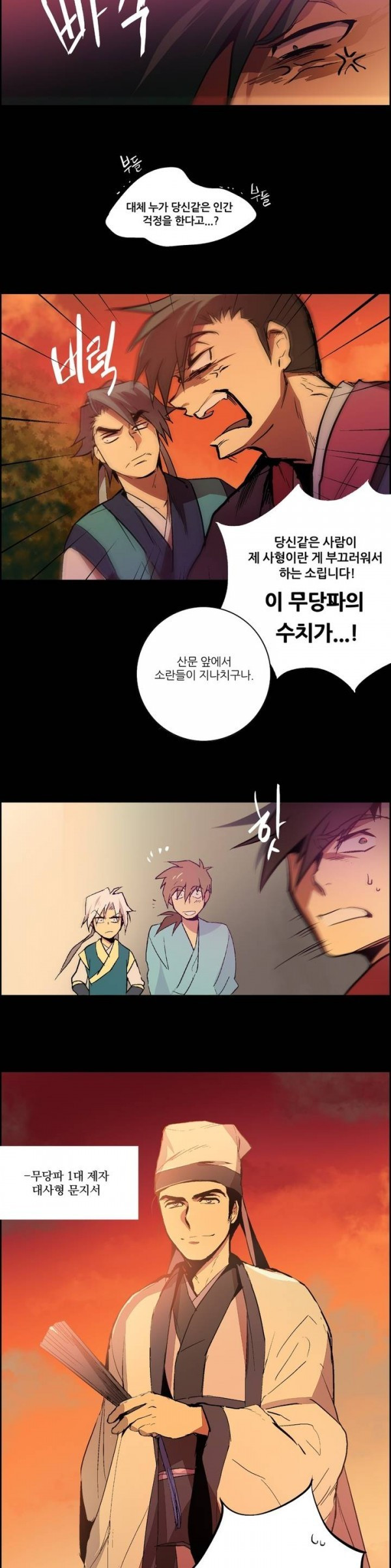 Wolhan Gangcheonrok Ch.3 p5