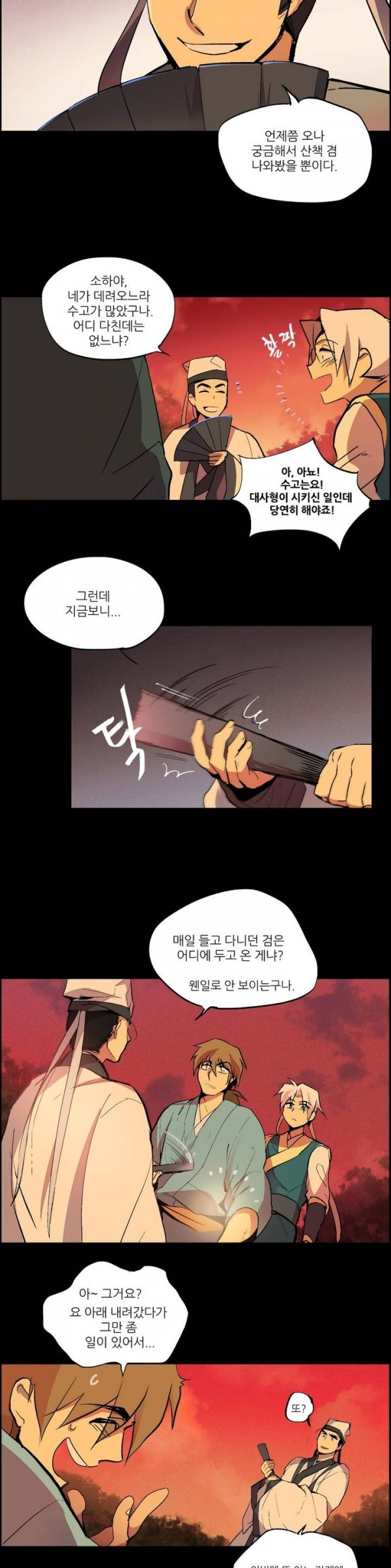 Wolhan Gangcheonrok Ch.3 p7