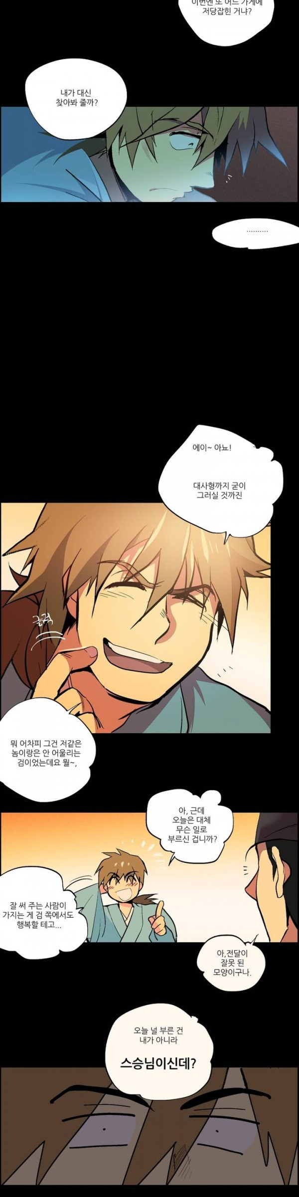 Wolhan Gangcheonrok Ch.3 p8