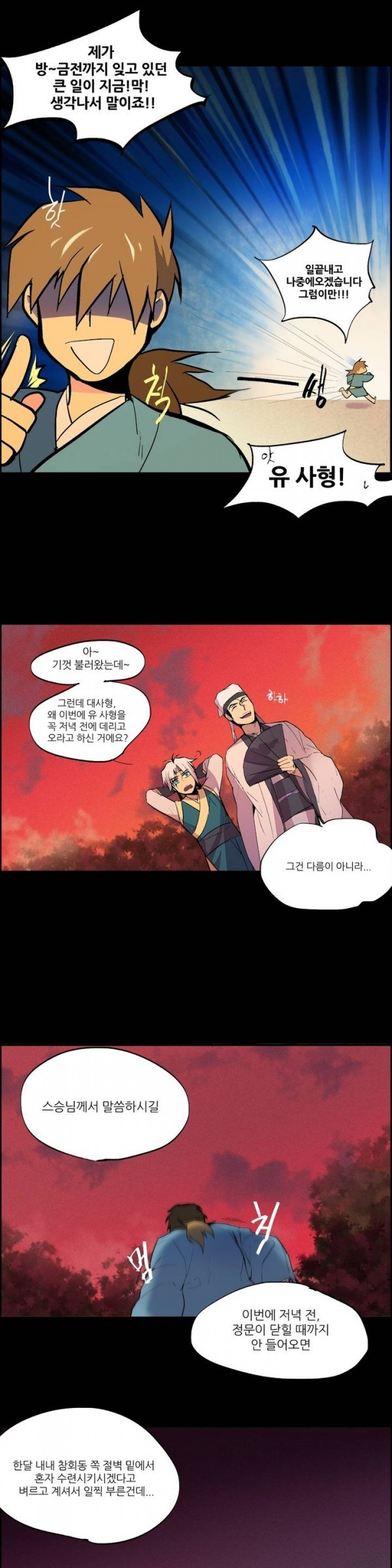 Wolhan Gangcheonrok Ch.3 p9