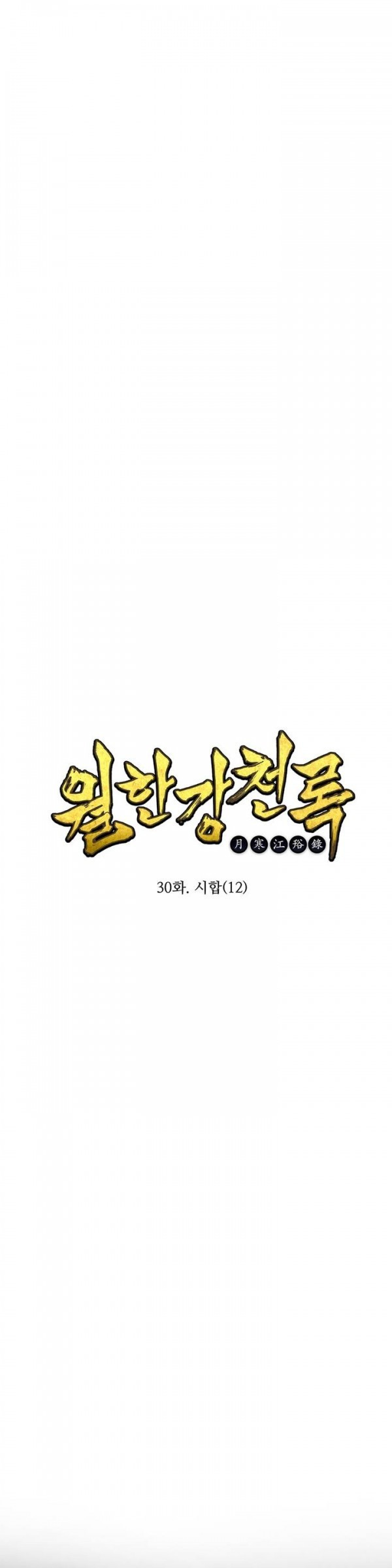 Wolhan Gangcheonrok Ch.31 p1