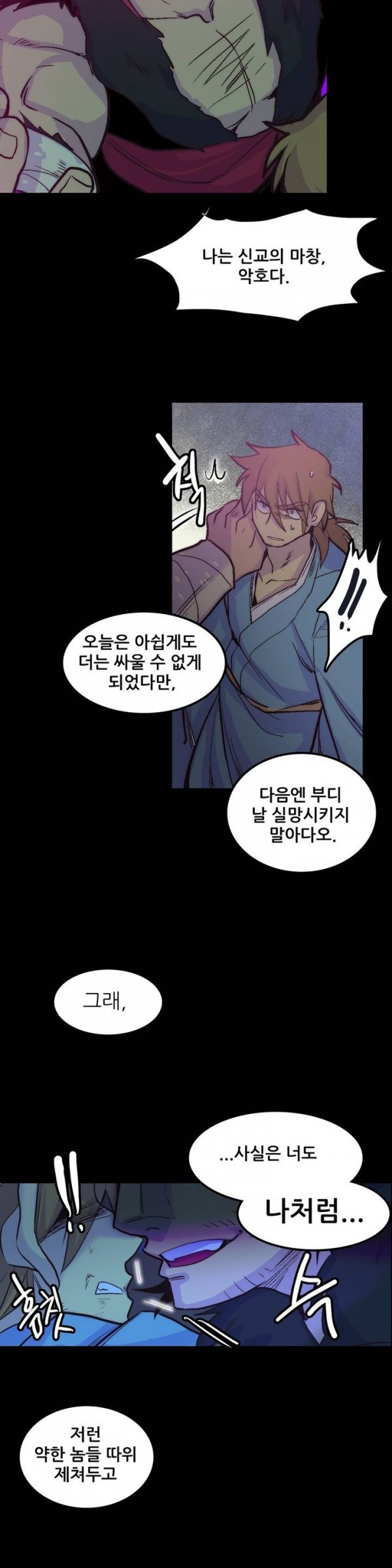 Wolhan Gangcheonrok Ch.31 p10