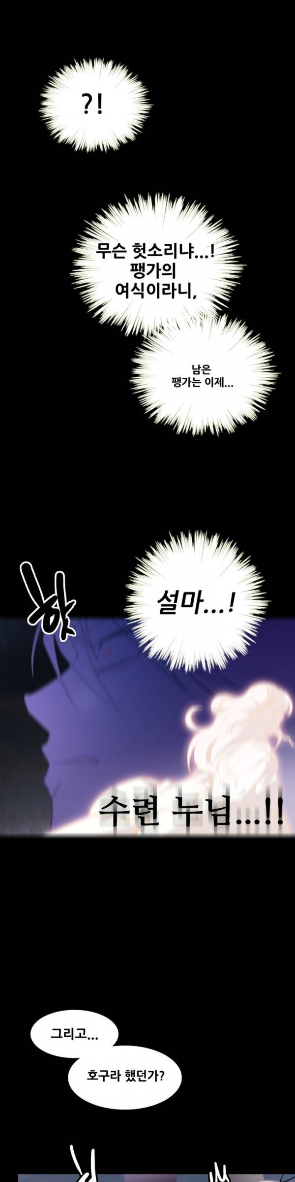 Wolhan Gangcheonrok Ch.31 p16