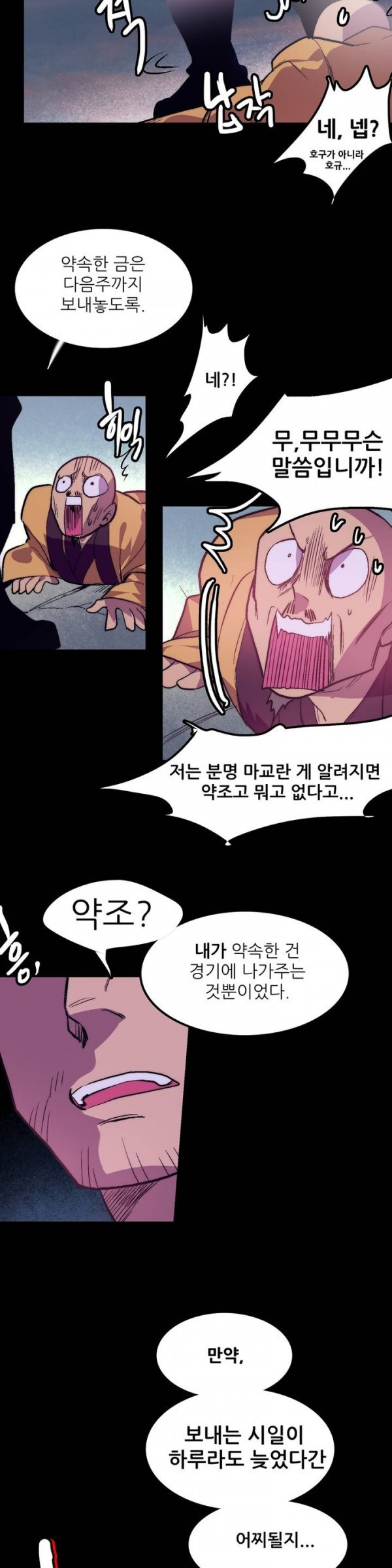Wolhan Gangcheonrok Ch.31 p17