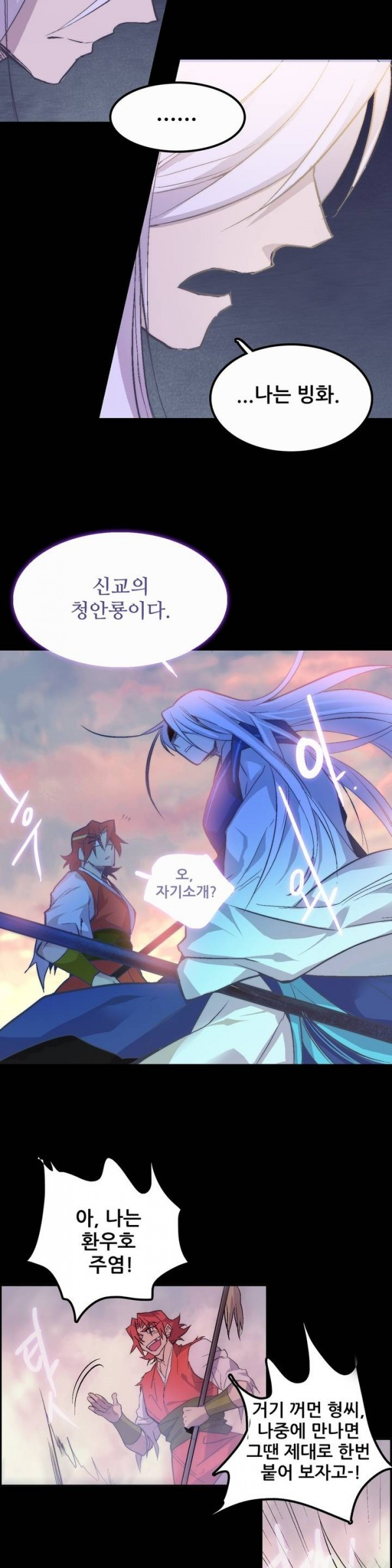 Wolhan Gangcheonrok Ch.31 p24