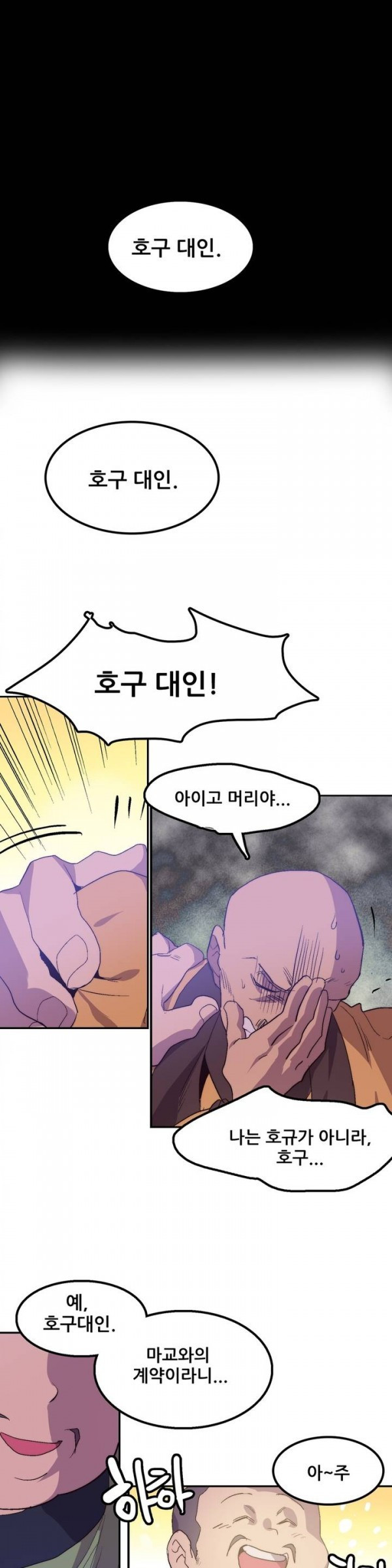 Wolhan Gangcheonrok Ch.31 p27