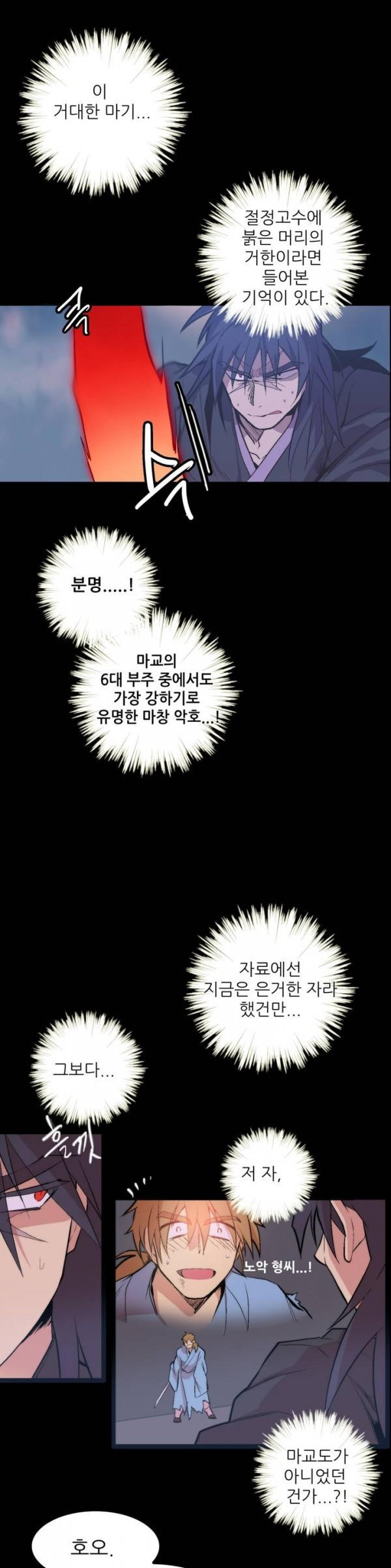 Wolhan Gangcheonrok Ch.31 p4