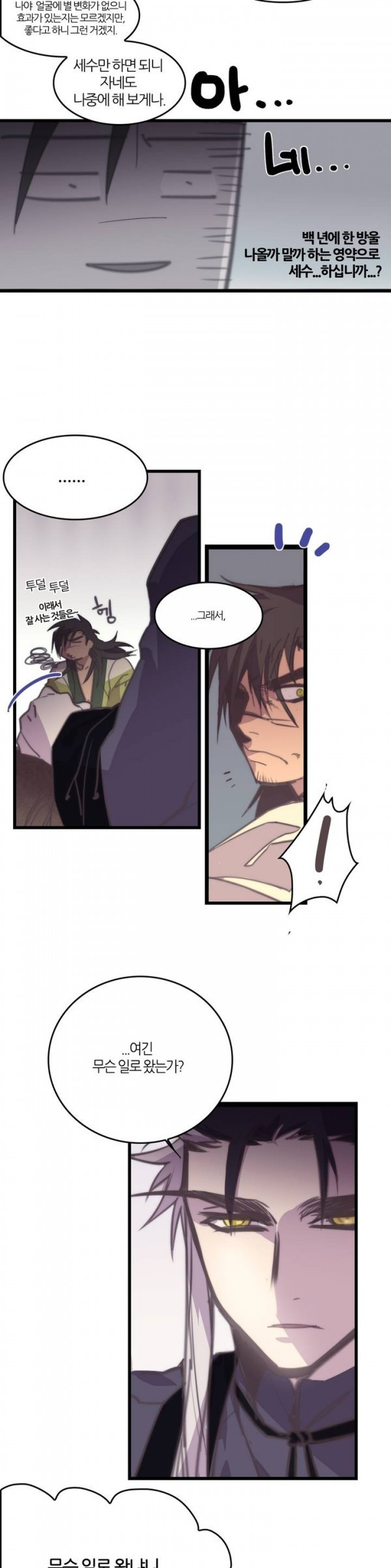 Wolhan Gangcheonrok Ch.32 p11