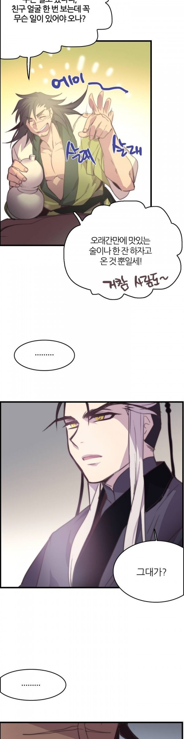Wolhan Gangcheonrok Ch.32 p12