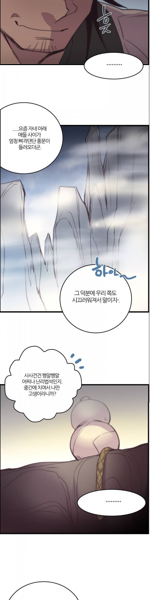 Wolhan Gangcheonrok Ch.32 p13