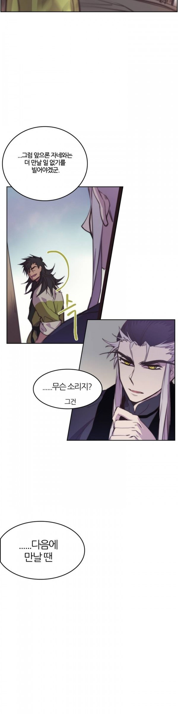 Wolhan Gangcheonrok Ch.32 p19