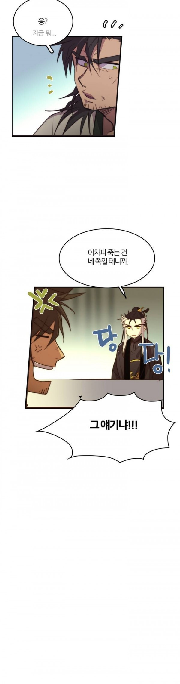 Wolhan Gangcheonrok Ch.32 p21