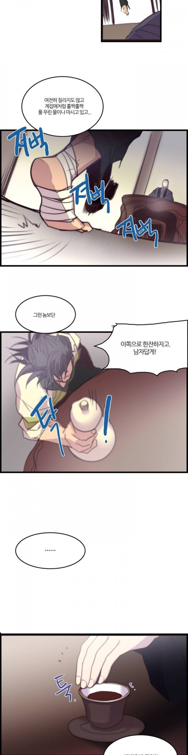 Wolhan Gangcheonrok Ch.32 p7