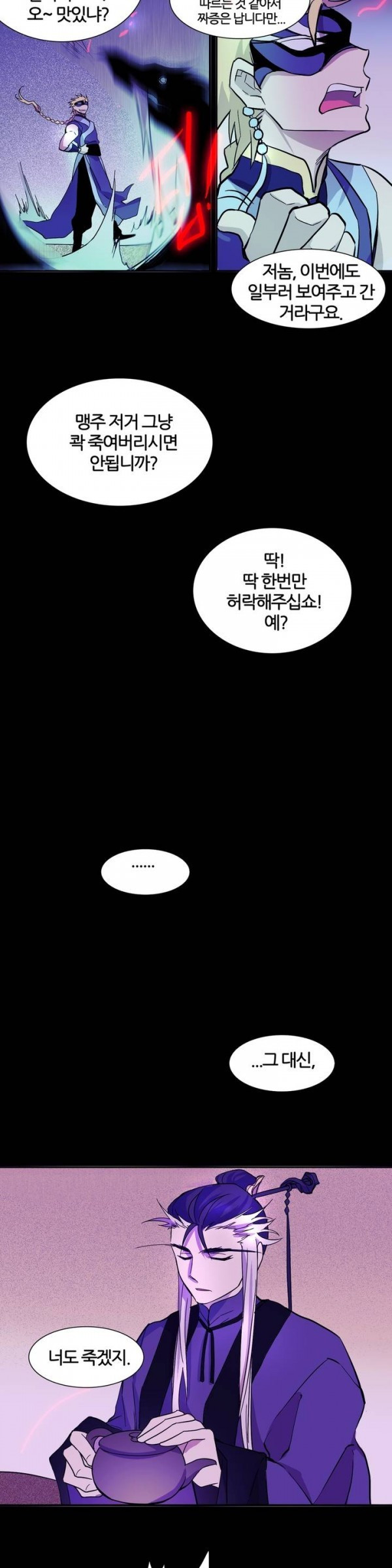 Wolhan Gangcheonrok Ch.33 p10