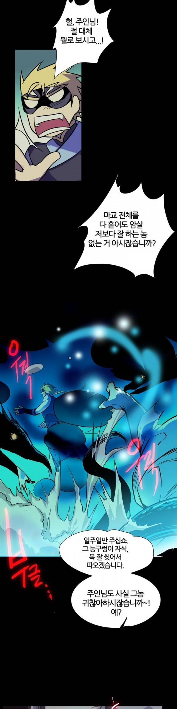 Wolhan Gangcheonrok Ch.33 p11