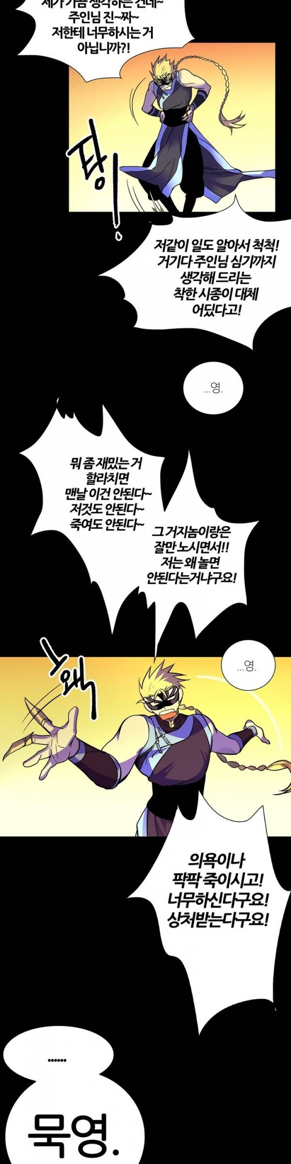 Wolhan Gangcheonrok Ch.33 p13