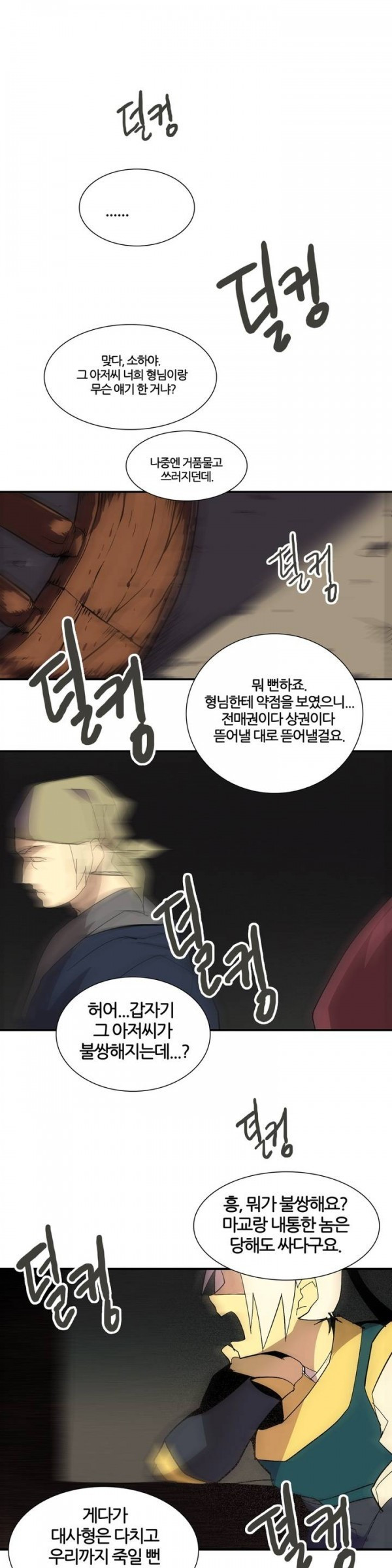 Wolhan Gangcheonrok Ch.33 p16
