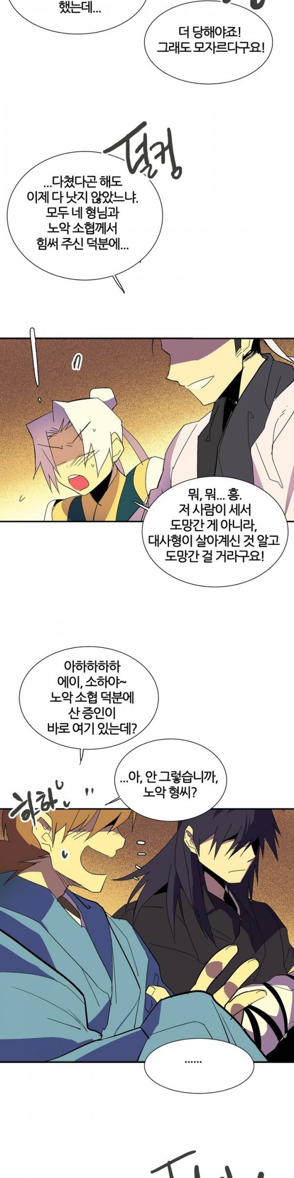 Wolhan Gangcheonrok Ch.33 p17