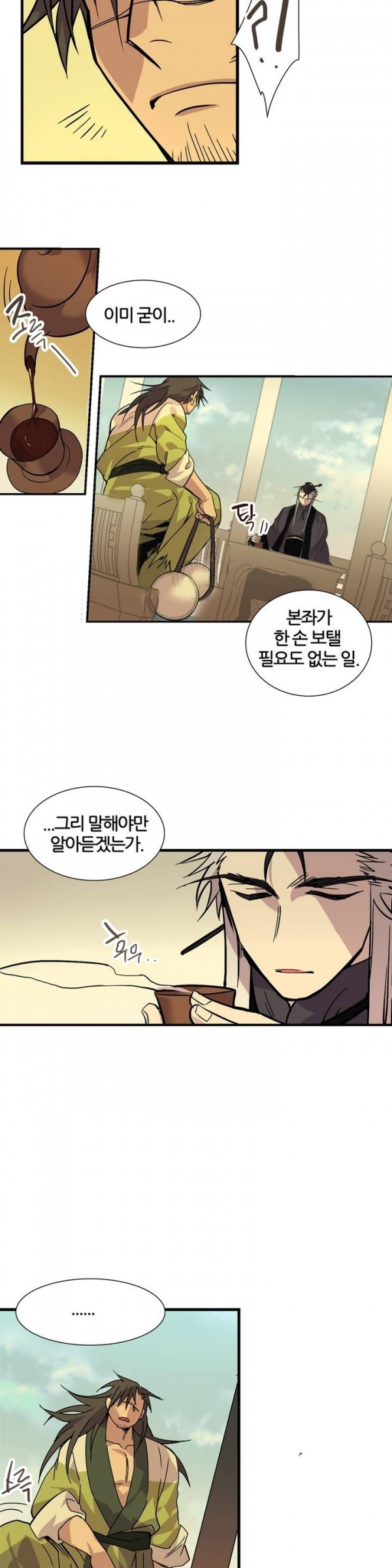 Wolhan Gangcheonrok Ch.33 p3