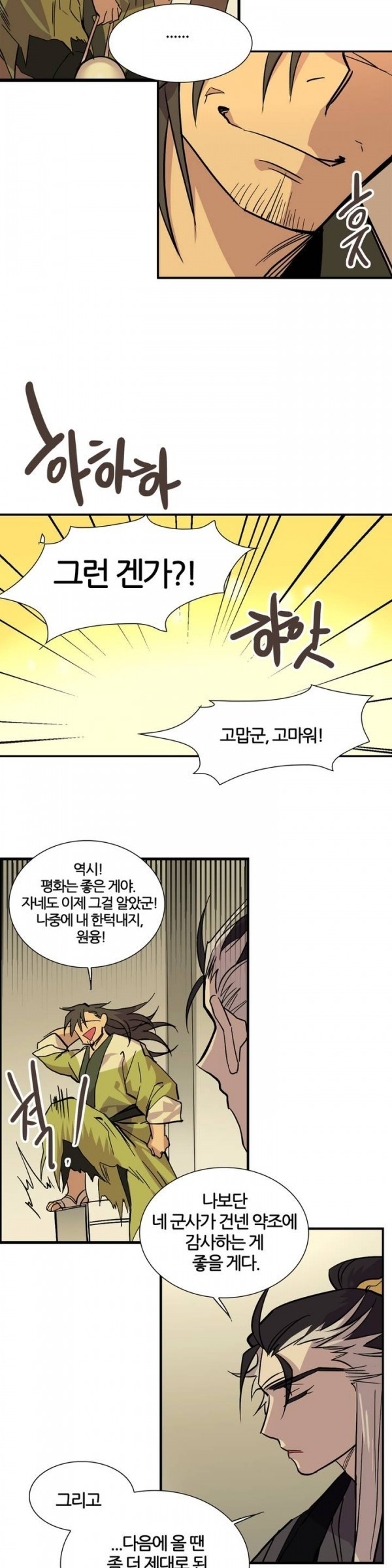 Wolhan Gangcheonrok Ch.33 p4