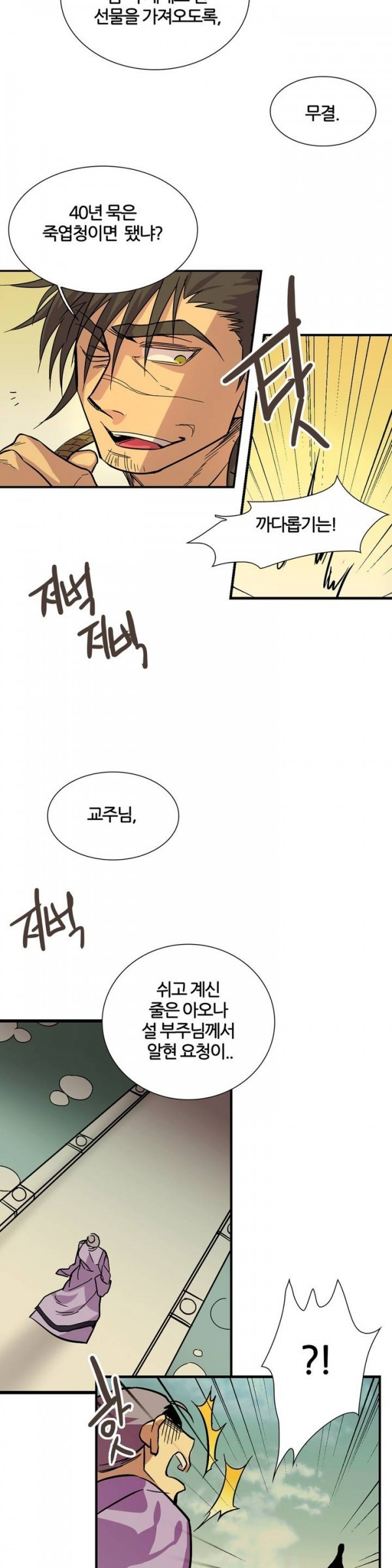 Wolhan Gangcheonrok Ch.33 p5