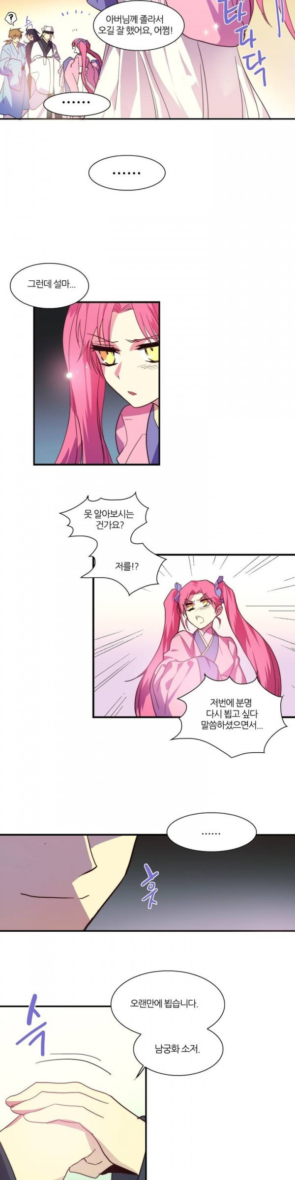 Wolhan Gangcheonrok Ch.34 p11