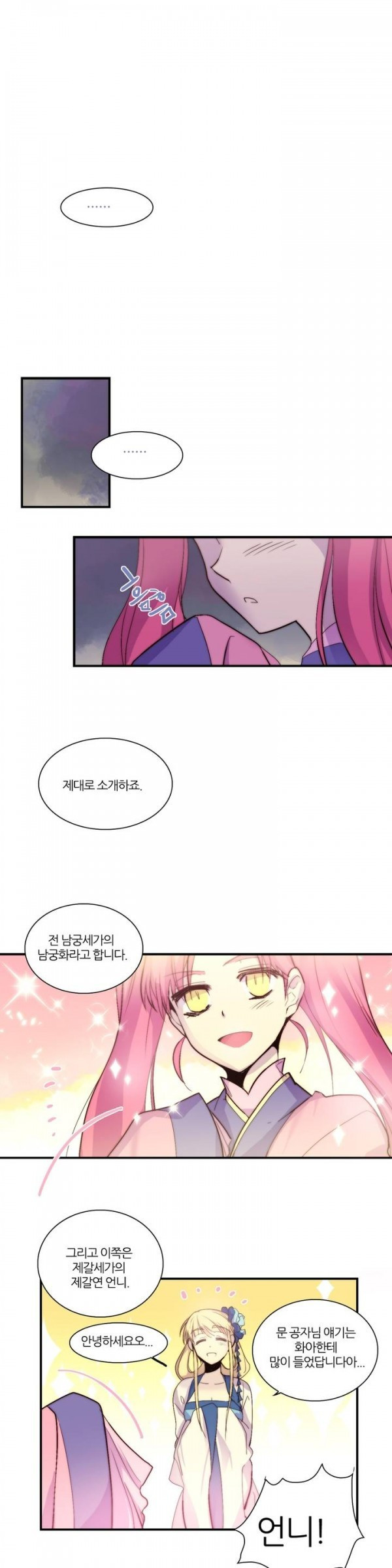 Wolhan Gangcheonrok Ch.34 p14