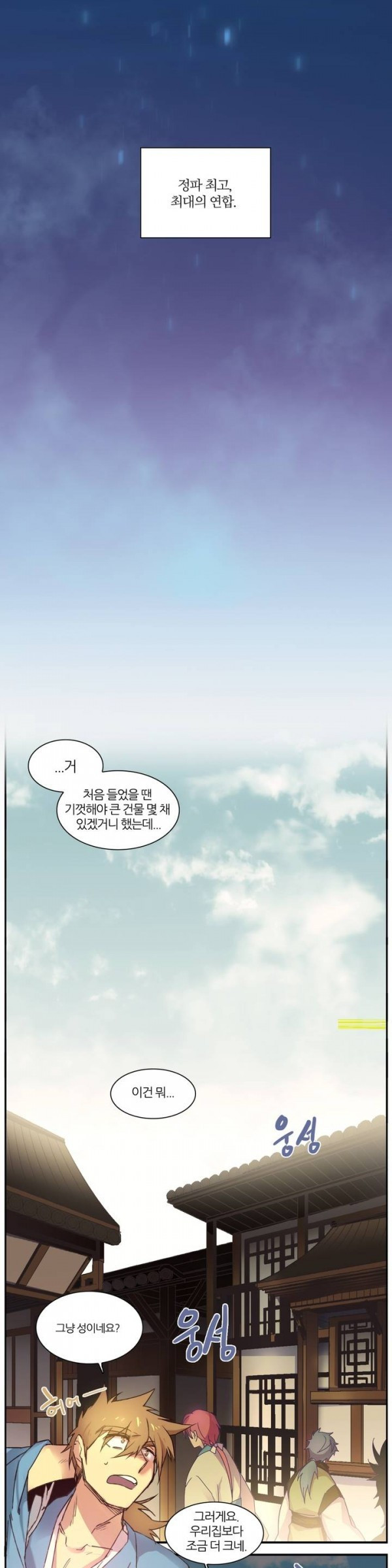 Wolhan Gangcheonrok Ch.34 p3