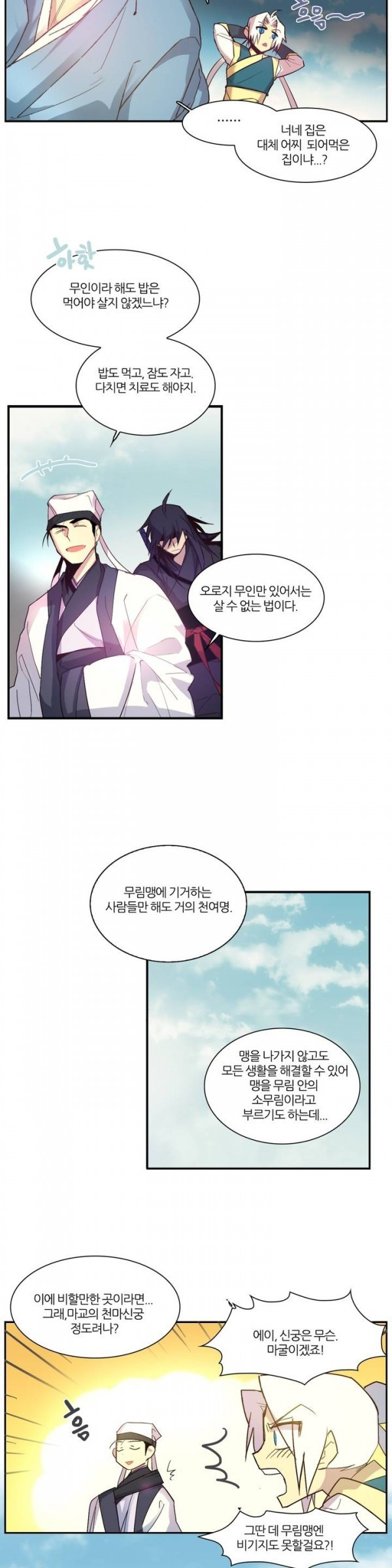 Wolhan Gangcheonrok Ch.34 p4