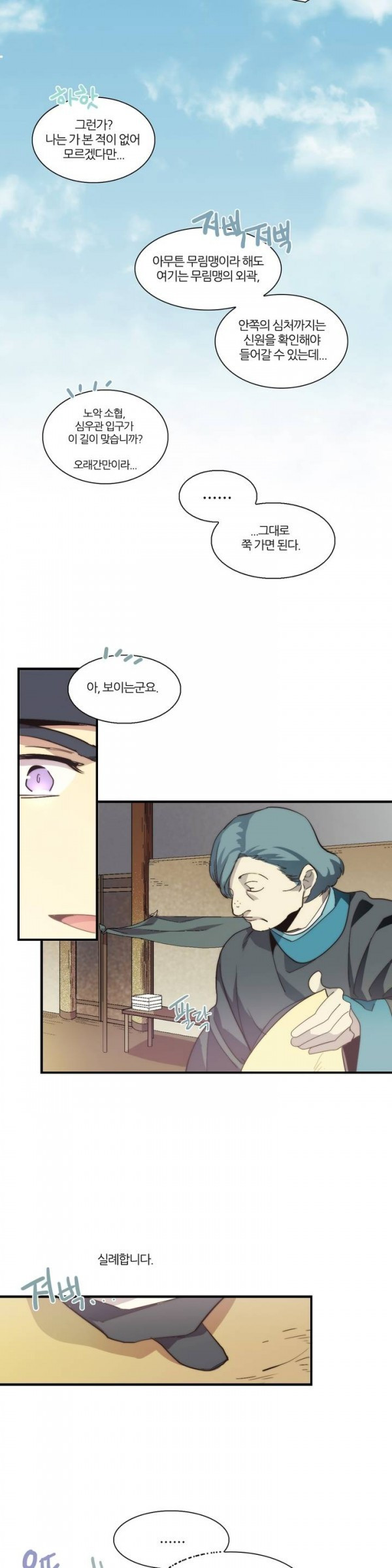 Wolhan Gangcheonrok Ch.34 p5