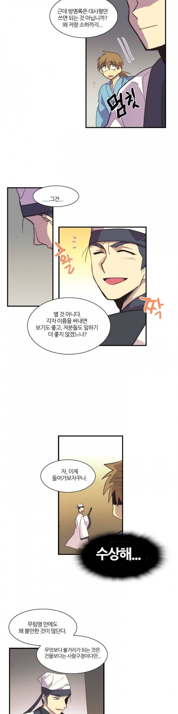 Wolhan Gangcheonrok Ch.34 p9