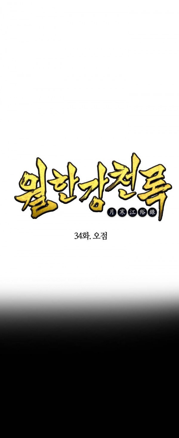 Wolhan Gangcheonrok Ch.35 p1