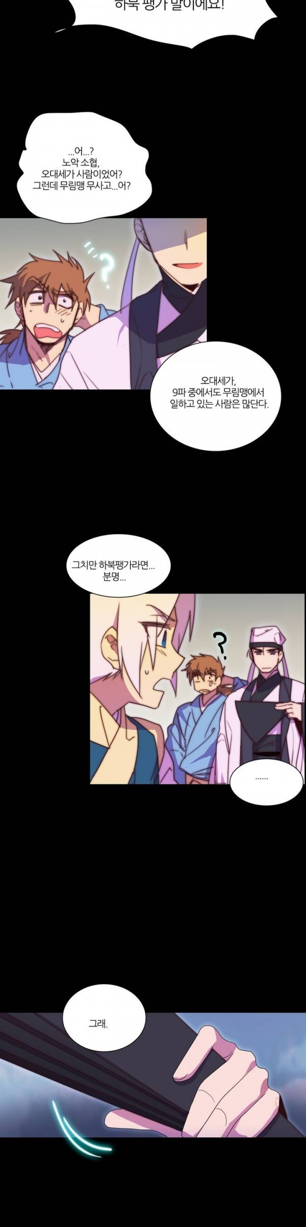 Wolhan Gangcheonrok Ch.35 p16