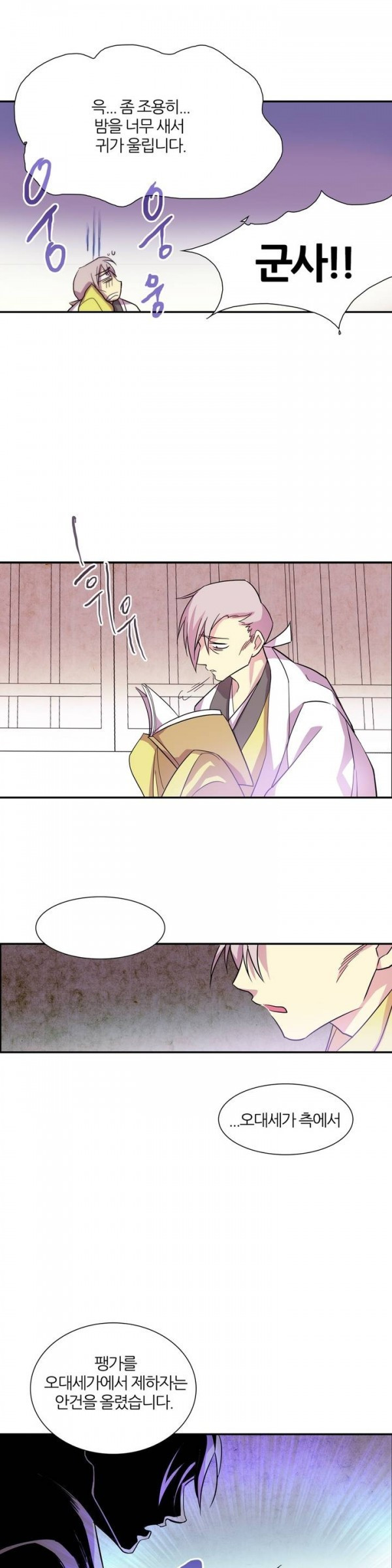 Wolhan Gangcheonrok Ch.36 p11