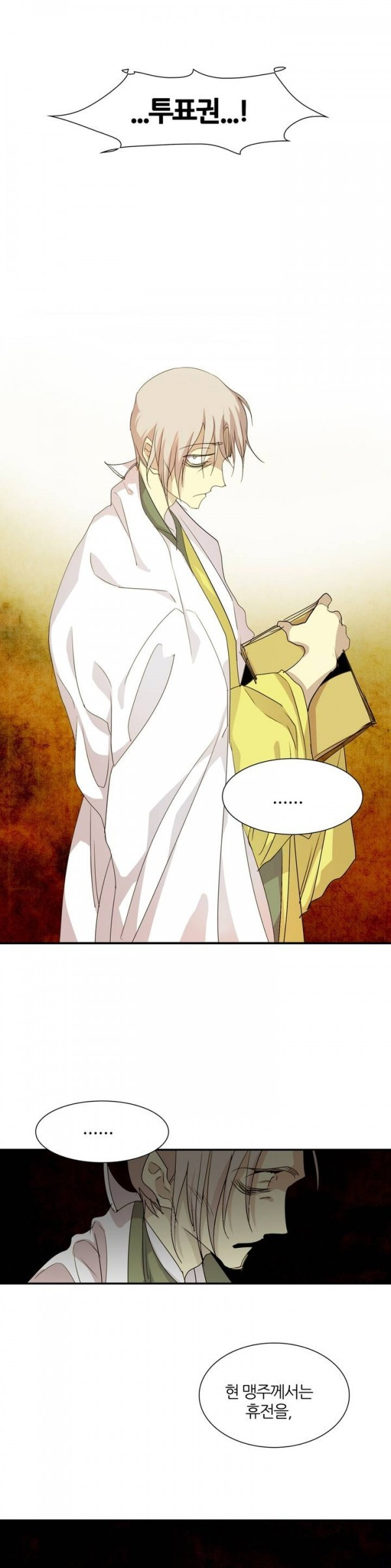 Wolhan Gangcheonrok Ch.36 p15