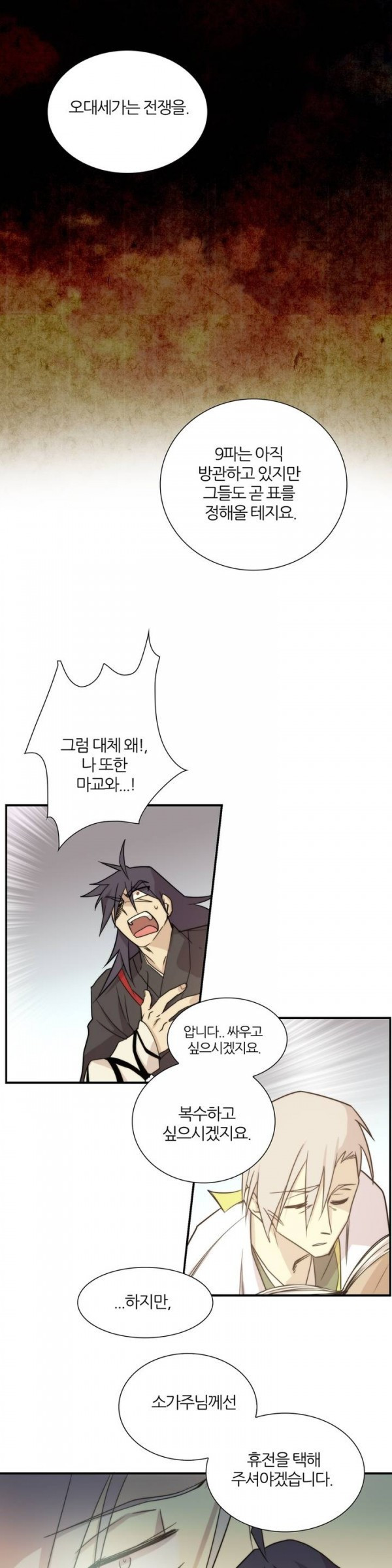 Wolhan Gangcheonrok Ch.36 p16
