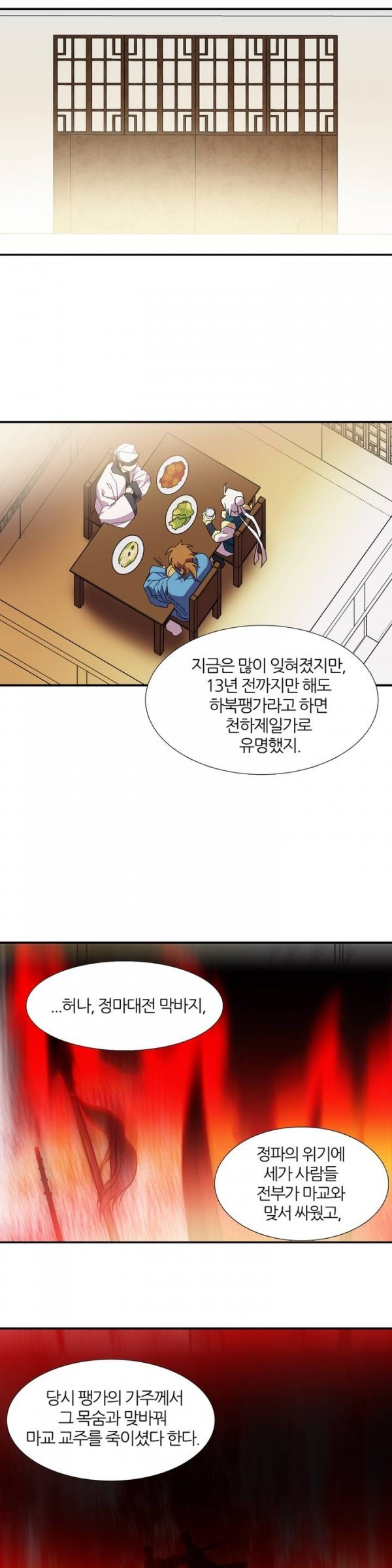 Wolhan Gangcheonrok Ch.36 p2