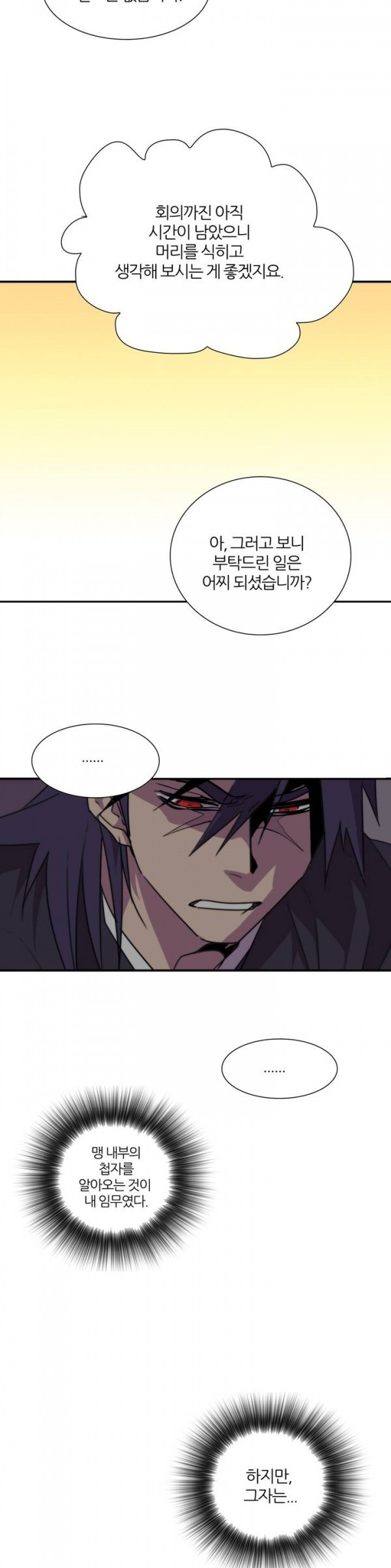 Wolhan Gangcheonrok Ch.36 p20