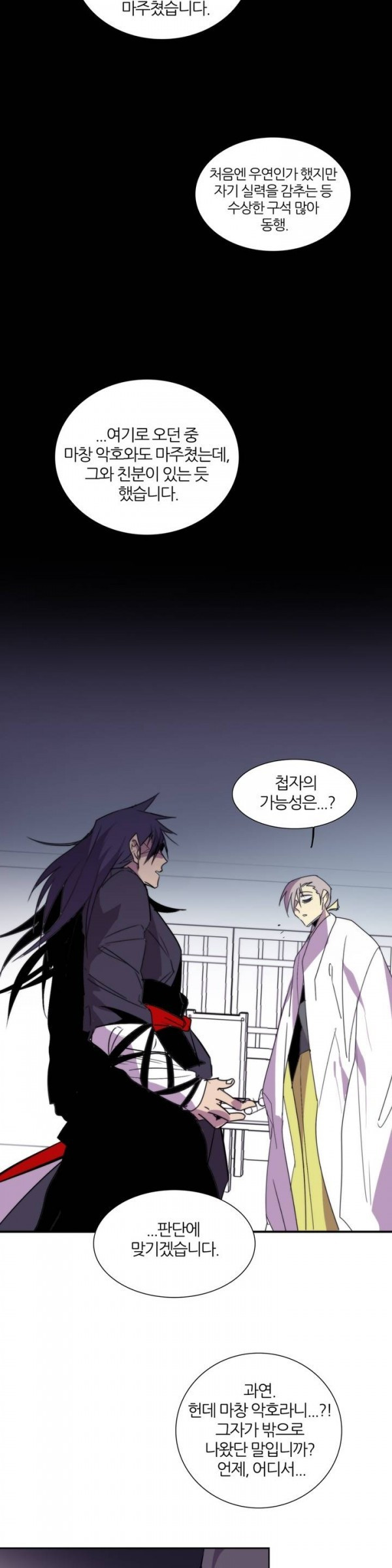 Wolhan Gangcheonrok Ch.36 p22