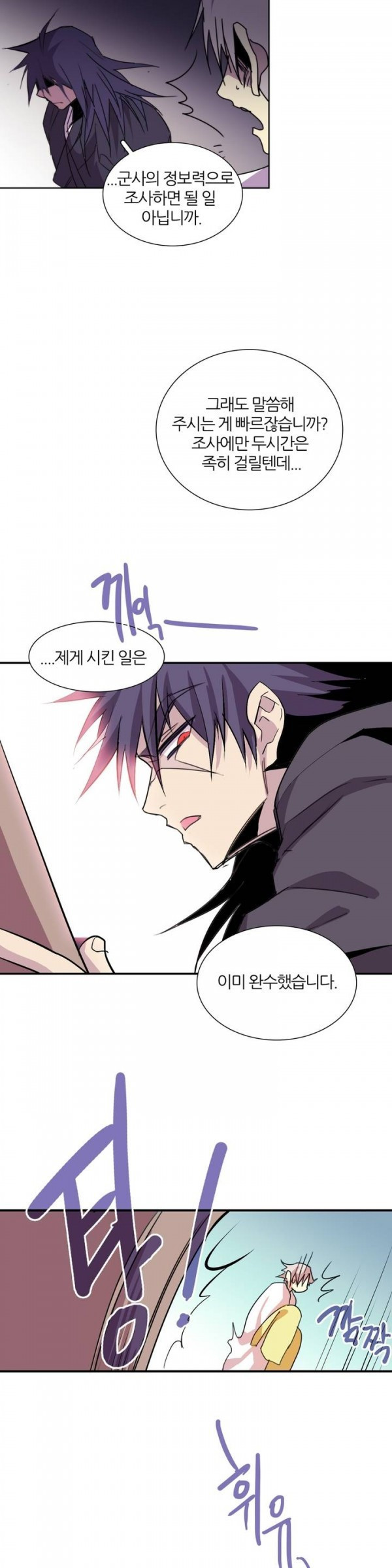 Wolhan Gangcheonrok Ch.36 p23