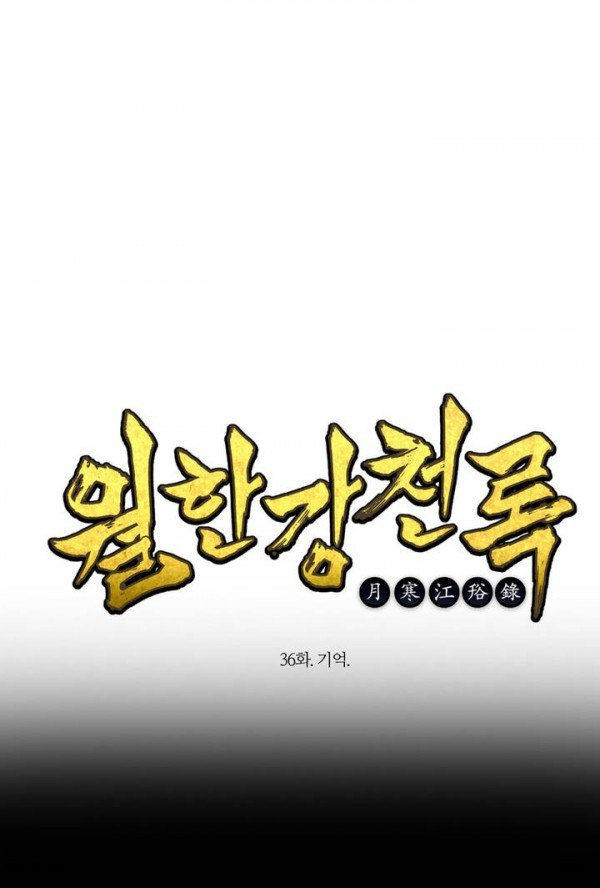 Wolhan Gangcheonrok Ch.37 p1