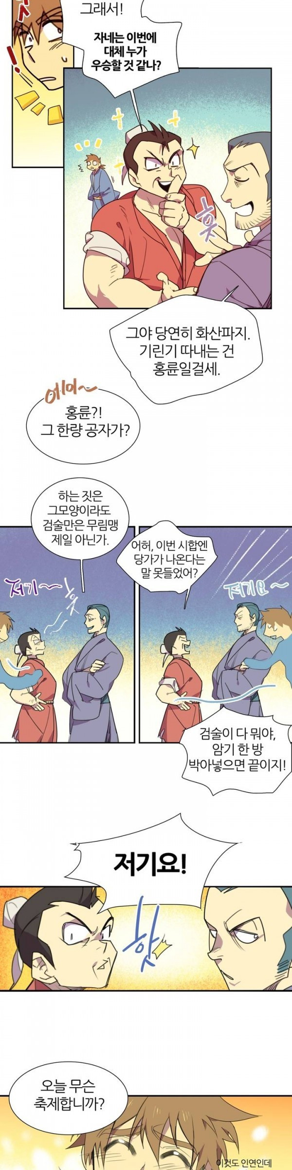 Wolhan Gangcheonrok Ch.37 p16